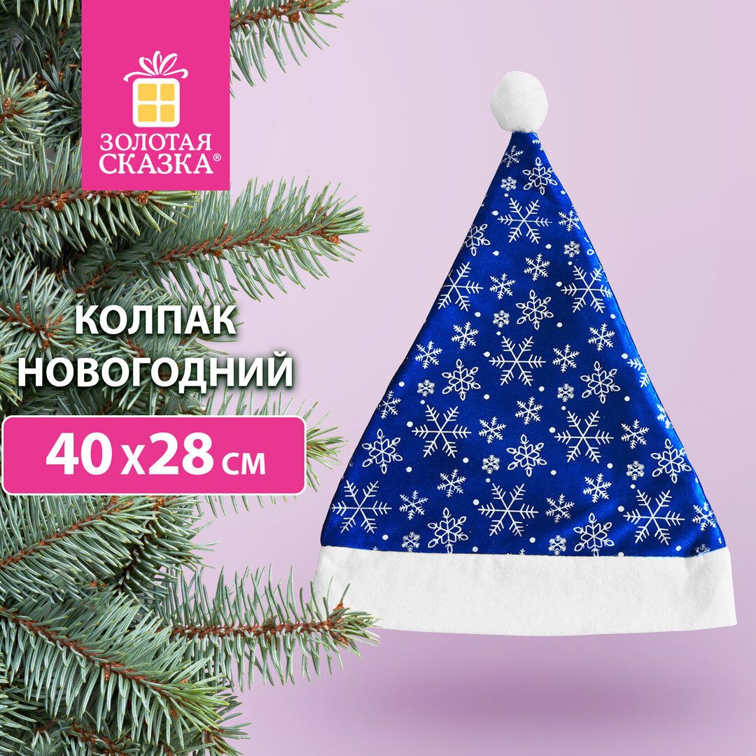 Колпак новогодний Золотая сказка, 40*28 см, синий с серебристым узором, 10 шт/упак / Украшение интерьера	 №4