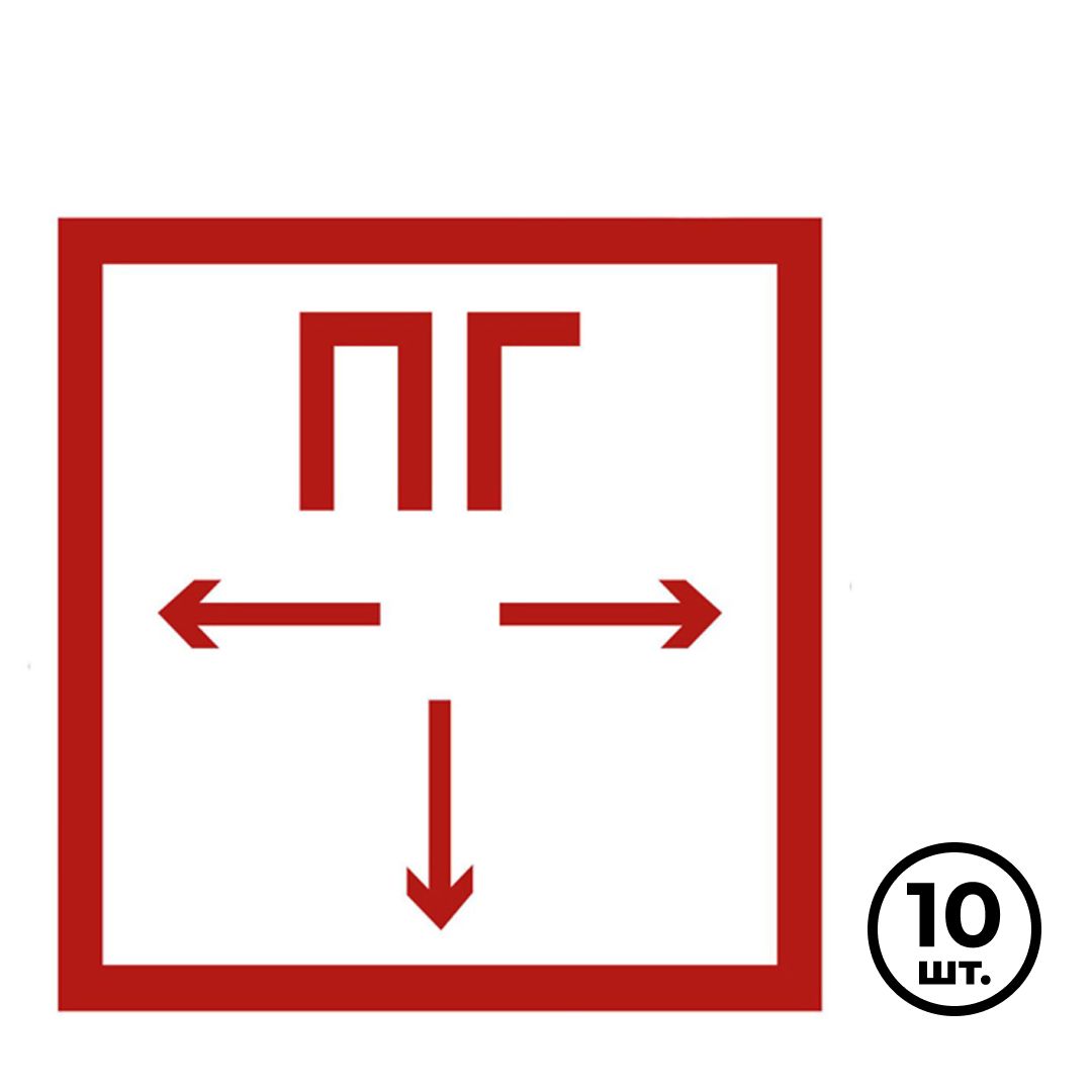 Указательные знаки "Пожарный гидрант", 200*200 мм, 10 шт/упак