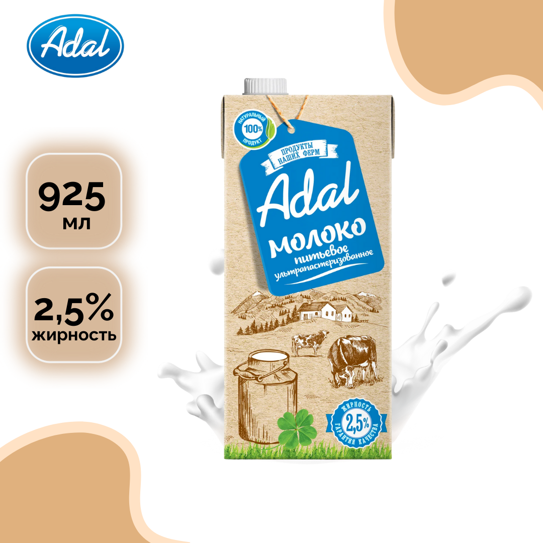 Молоко Adal, 925 мл, 2,5%, тетрапакет / Молоко и сливки №2 oe.kz Молоко Adal, 925 мл, 2,5%, тетрапакет / Молоко и сливки №2