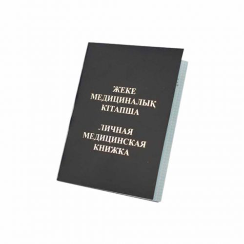 Личная медицинская книжка РК, A6 формат, 2015-2016 год