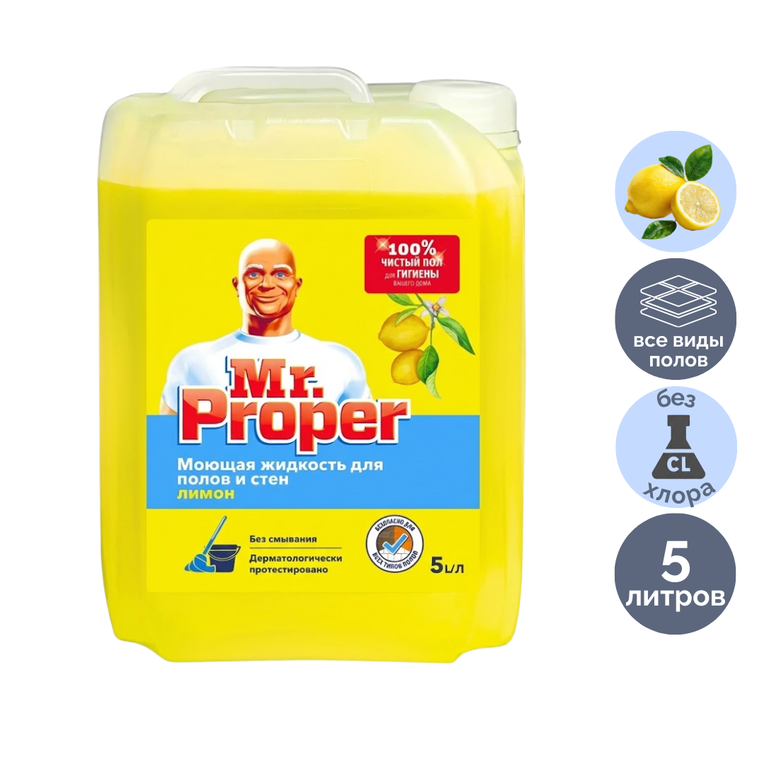 Еден және беттерді жууға арналған құрал Mr.Proper "Лимон", 5000 мл / Еден жууға арналған құралдар