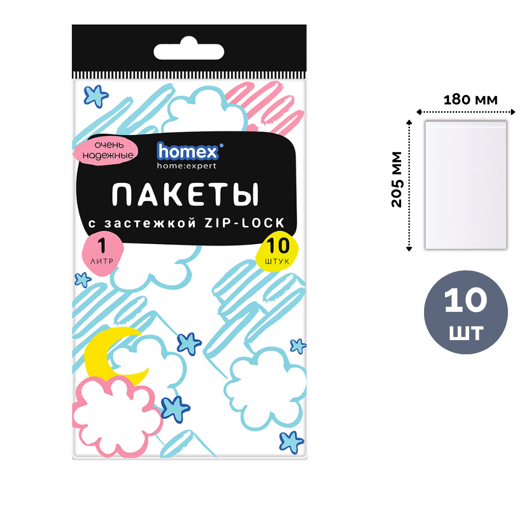 Пакеты с застежкой ЗИП-ЛОК Homex (zip-lock, грипперы), 18*20,5 см, 10 шт / Пакеты фасовочные