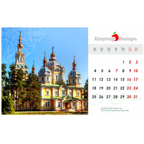 Календарь настольный на 2016 г. "Алматы", 150*210*80 мм / Календари №2 oe.kz Календарь настольный на 2016 г. "Алматы", 150*210*80 мм / Календари №2