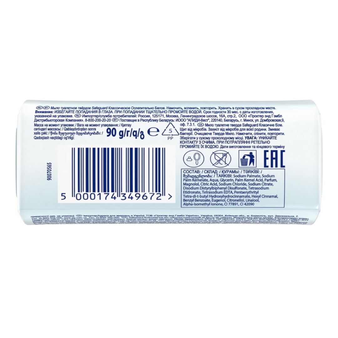 Мыло туалетное Safeguard "Классика", 90 гр / Мыло кусковое №2 oe.kz Мыло туалетное Safeguard "Классика", 90 гр / Мыло кусковое №2