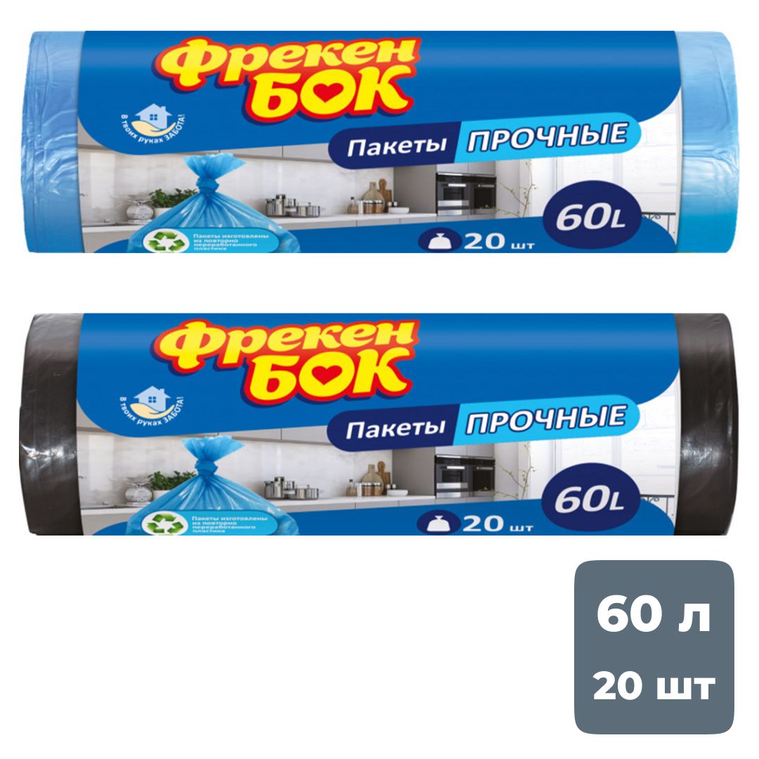 Қоқысқа арналған қаптар Фрекен Бок 60 л үшін, 600*800 мм, орамда 20 дана, ассорти