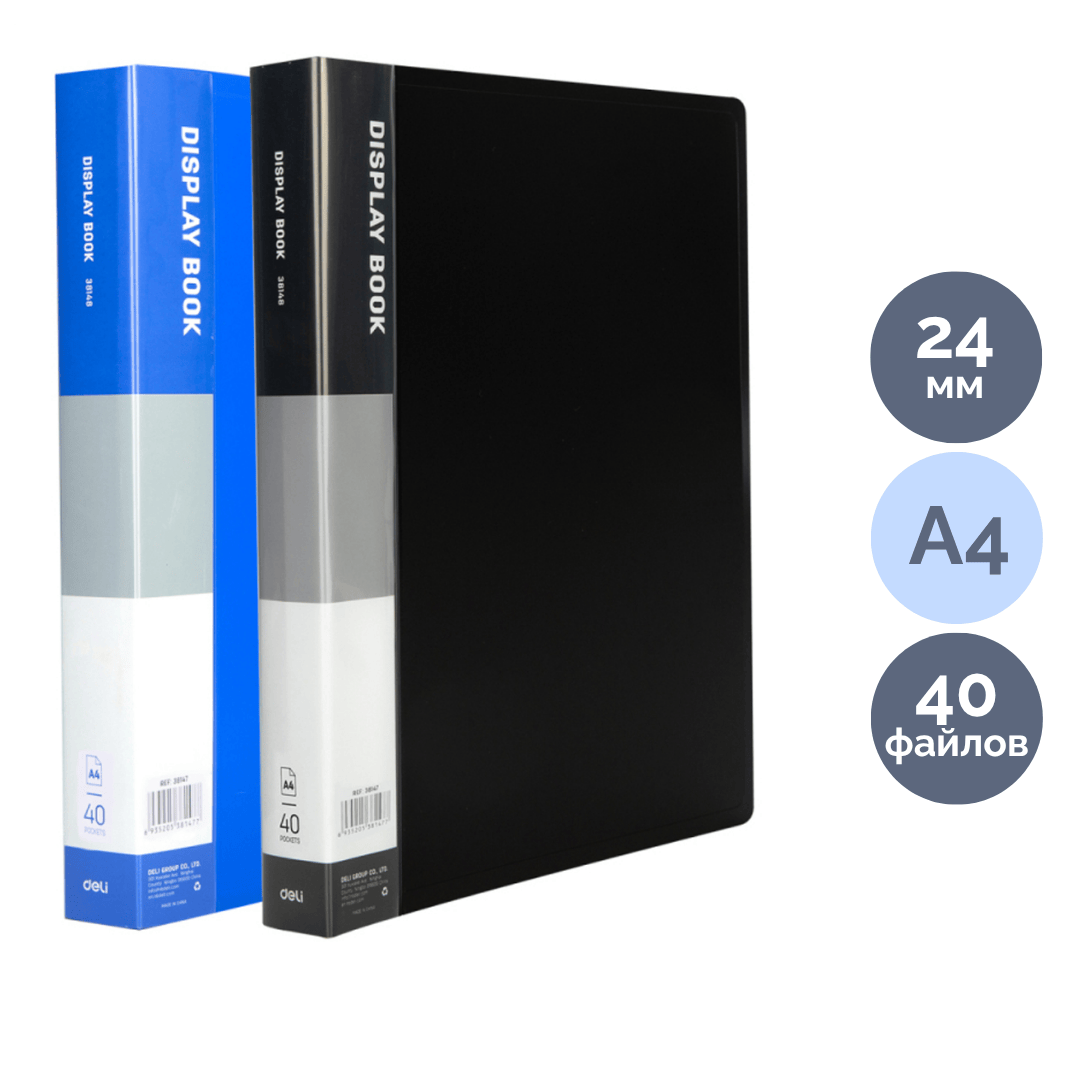 Папка файловая на 40 файлов Deli "Classic", А4 формат, корешок 24 мм, ассорти / Папки файловые