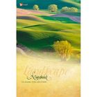 Записные книжки Эксмо "Пейзаж. Зеленая долина", А5 формат, 130 листов, 145*210 мм, в клетку 