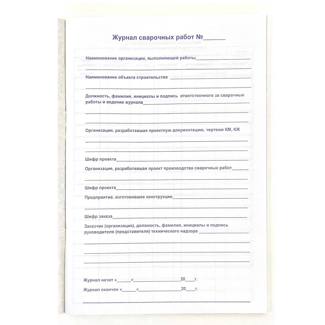 Дәнекерлеу жұмыстарын тіркеу журналы, А4, 50 парақ, жол көз / Тіркеу журналдары №2