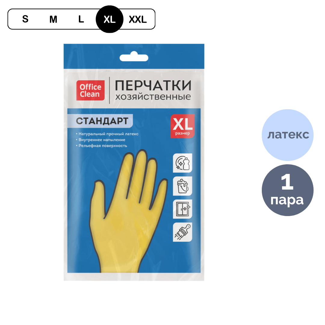 Перчатки для уборки OfficeClean Стандарт, 1 пара, размер XL, желтые / Перчатки №2
