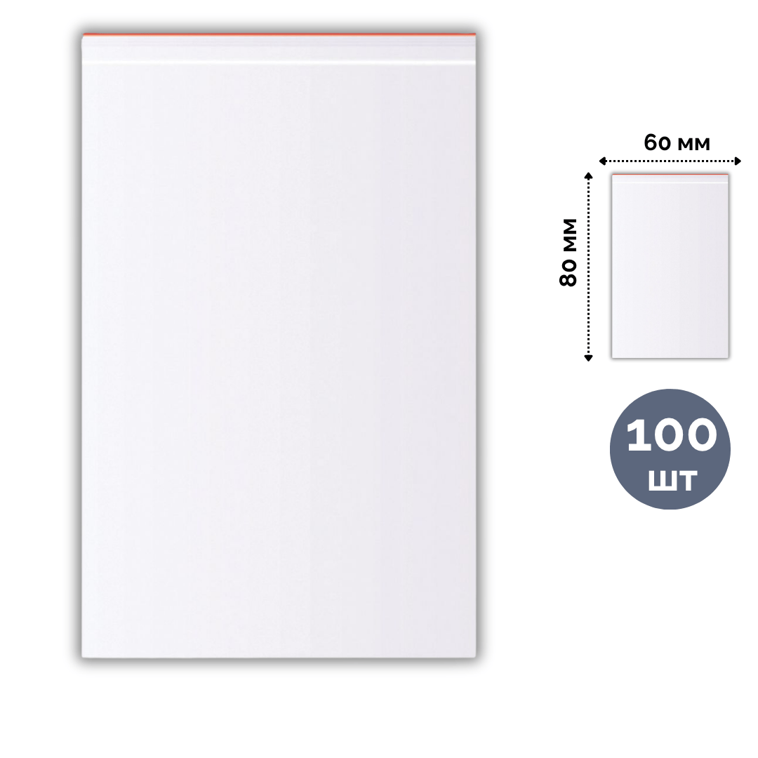 Пакеты с застежкой ЗИП-ЛОК OfficeClean (zip-lock, грипперы), 6*8 см, 100 шт. / Пакеты фасовочные