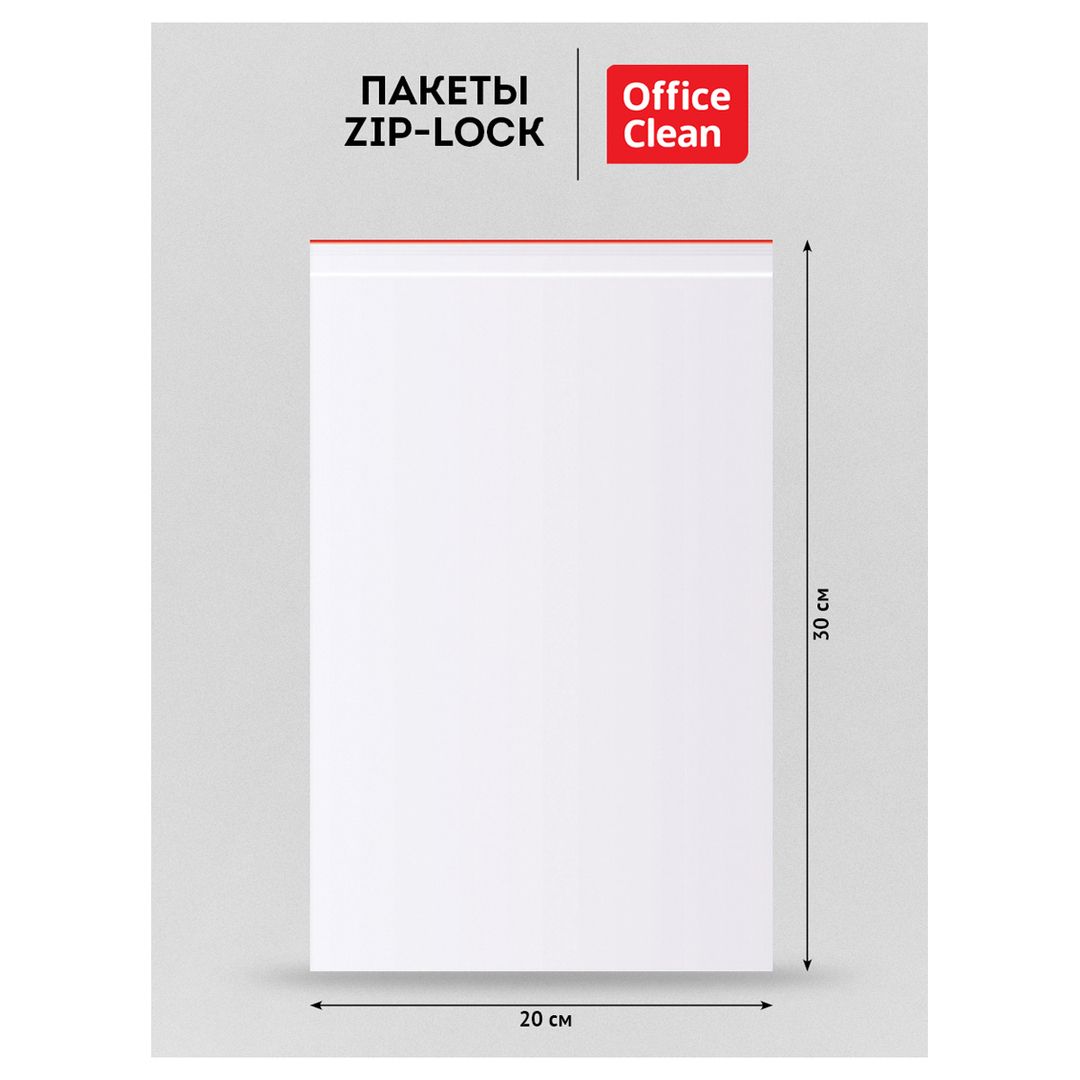 ЗИП-ЛОК құлпы бар пакеттер OfficeClean (zip-lock, грипперлер), 20*30 см, 100 дана