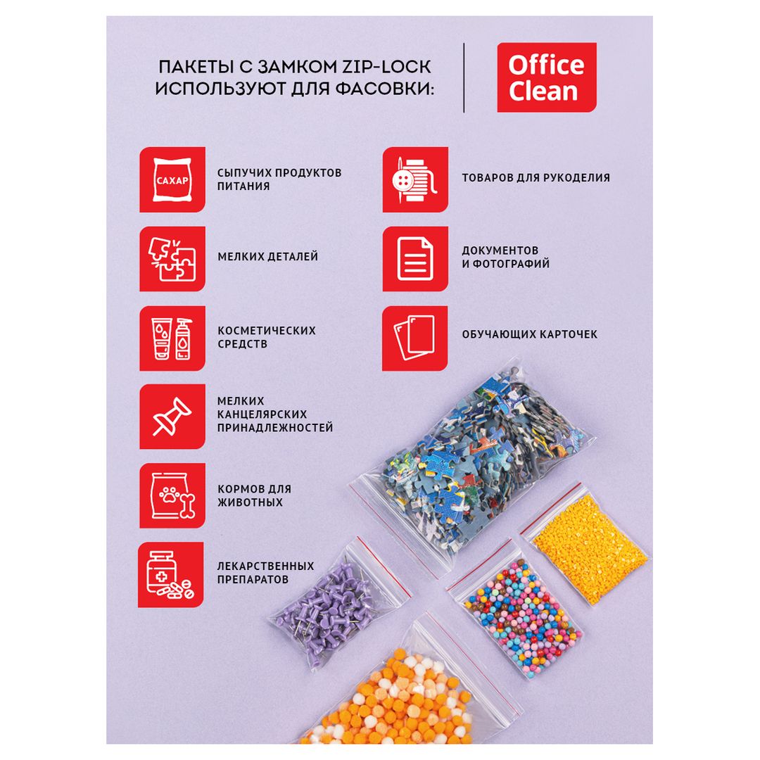 Пакеты с застежкой ЗИП-ЛОК OfficeClean (zip-lock, грипперы), 20*25 см, 100 шт. / Пакеты фасовочные №3
