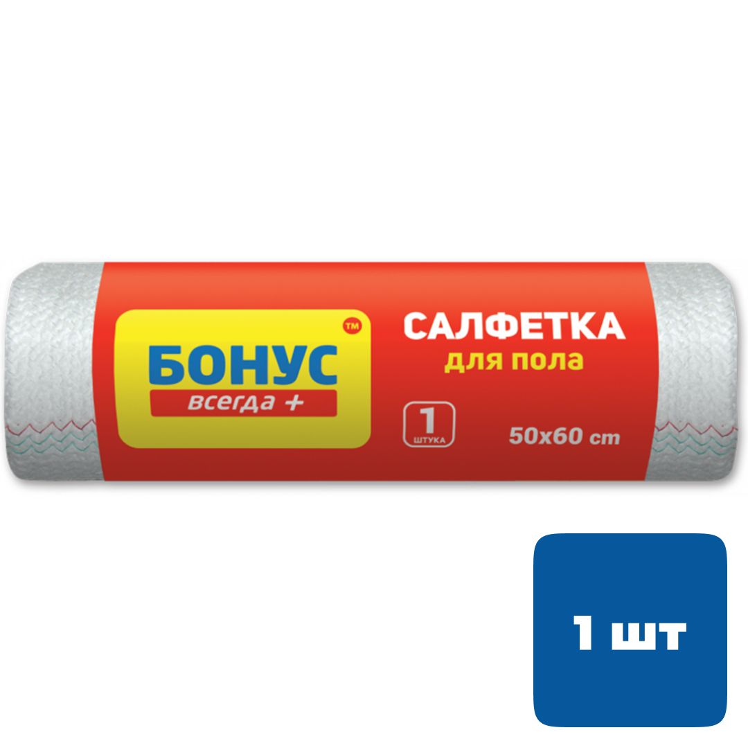 Салфетка для пола Бонус, хлопковая, размер 50*60 см / Тряпки для пола