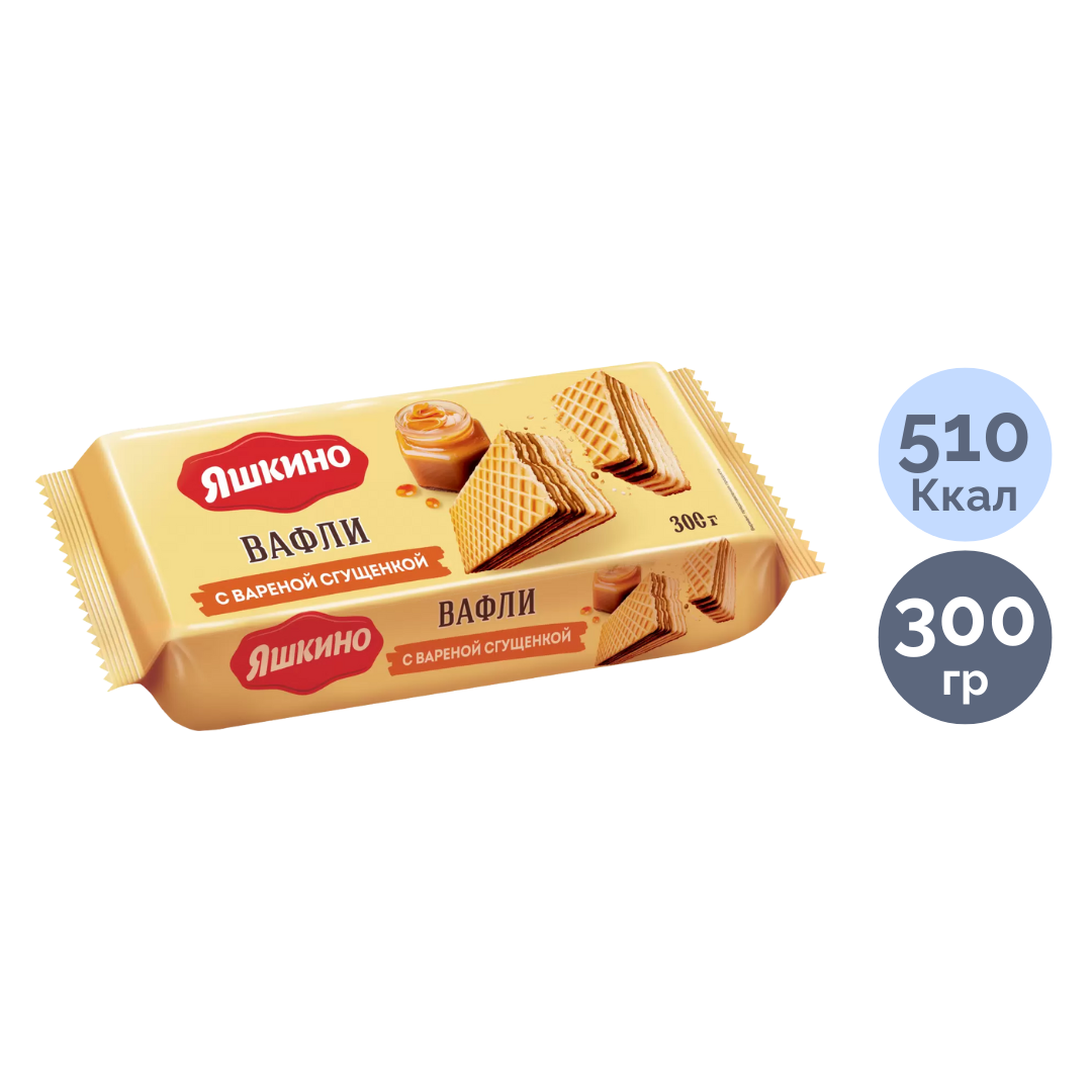 Вафли Яшкино "С варёной сгущёнкой", 300 гр / Вафли, трубочки, крекеры №2