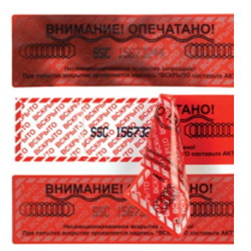 Пломбировочная клейкая лента П45, ширина ленты 45 мм, длина намотки 66 м, шаг нумерации 150 мм / Пломбы для опломбирования №2