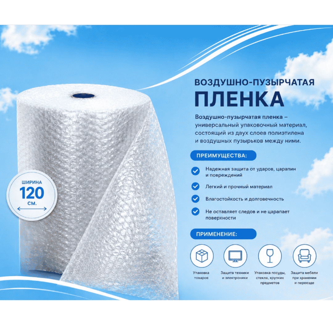 Ауа-көпіршікті пленка, ені 1,2 м, 2 қабатты үлдір, бағасы 1 метр үшін / Ауа-көбікті пленкалар №2 oe.kz Ауа-көпіршікті пленка, ені 1,2 м, 2 қабатты үлдір, бағасы 1 метр үшін / Ауа-көбікті пленкалар №2
