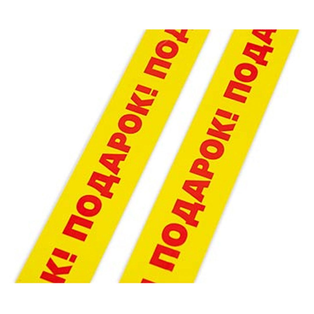 Промо клейкая лента "Подарок", ширина ленты 48 мм, длина намотки 100 м, толщина 50 мкр / Монтажные и специальные ленты №2