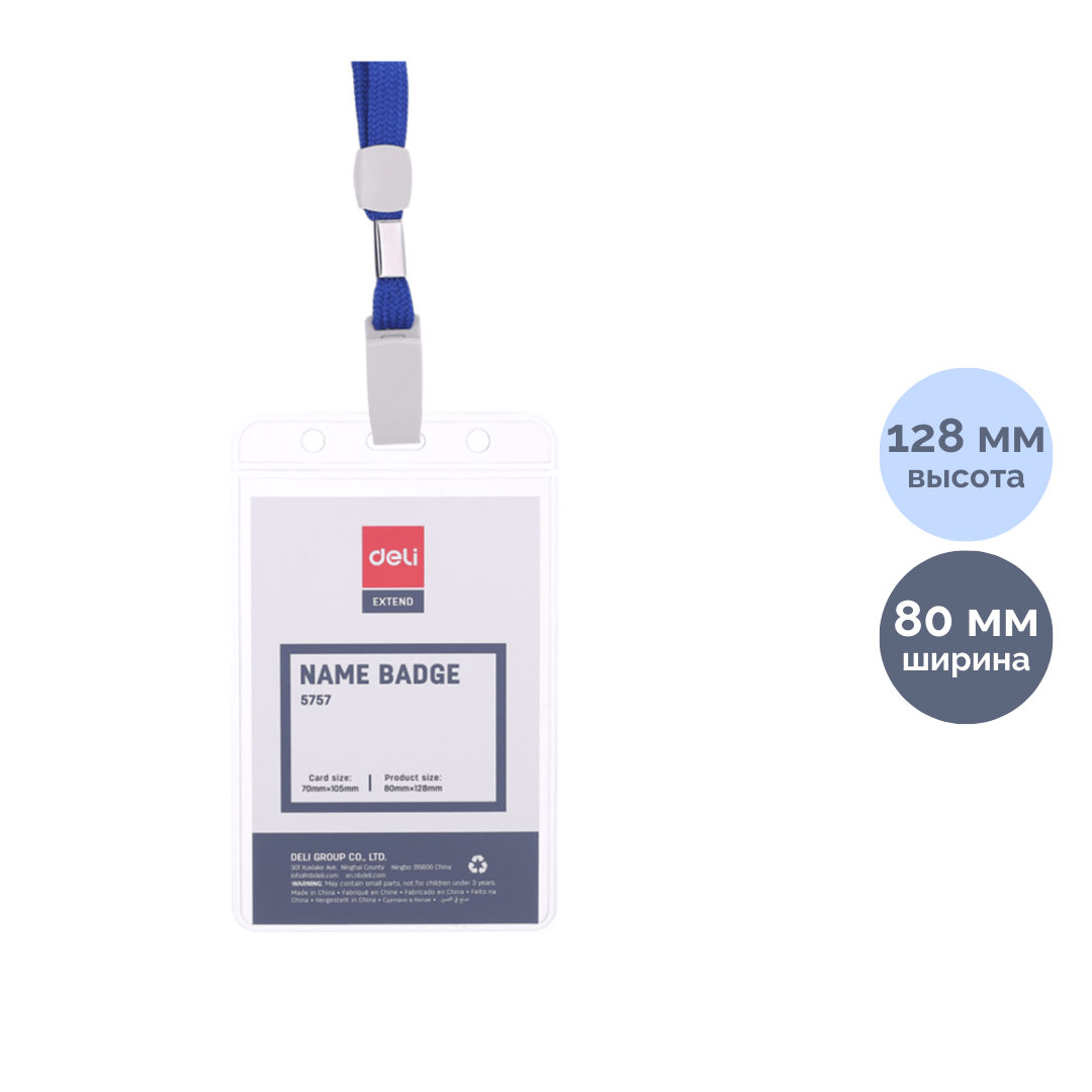Тік бейдж Deli, 80*128 мм, көк бауы бар қыспамен / Бейдждер oe.kz Тік бейдж Deli, 80*128 мм, көк бауы бар қыспамен / Бейдждер