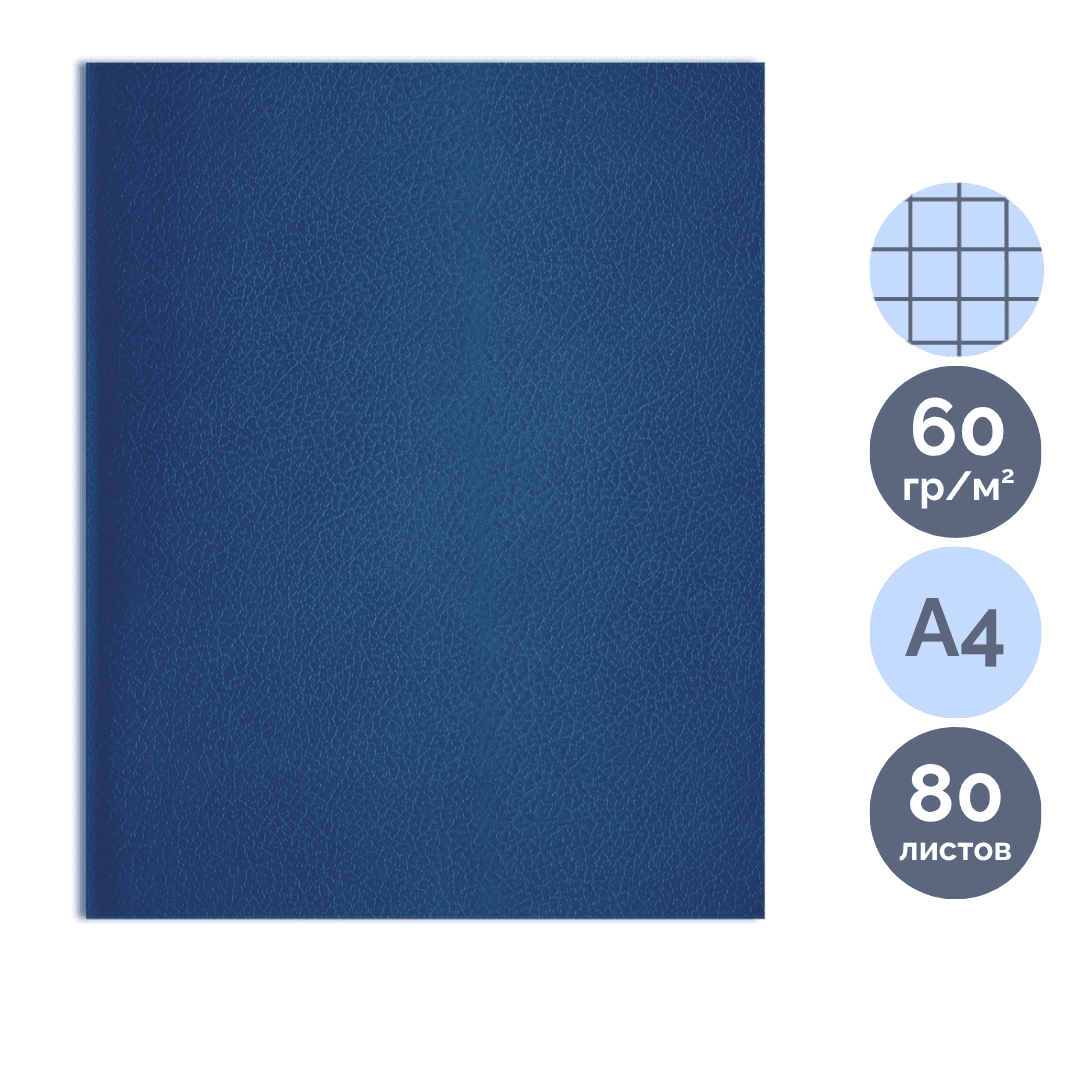 Тетрадь BG, A4, 80 листов, в клетку, на скрепке, бумвинил, суперэконом, синяя / Тетради