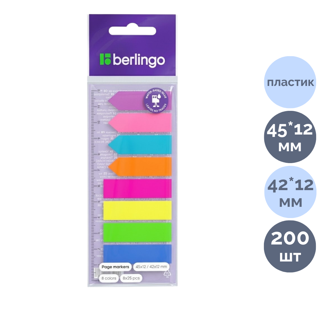 Закладки самоклеящиеся Berlingo, пластиковые, 45*12/42*12 мм, 8 неоновых цветов, с линейкой / Закладки самоклеящиеся