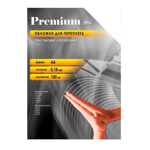 Обложки для переплета пластиковые Premium, А4, 180 мкм, прозрачные, 100 шт. / Пластиковые обложки