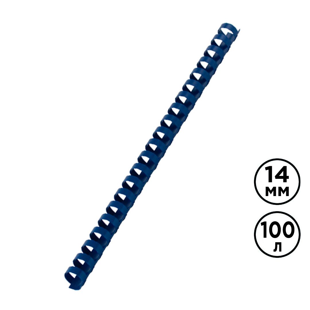 14 мм. Синие пружины для переплета, для сшивания 81-100 листов