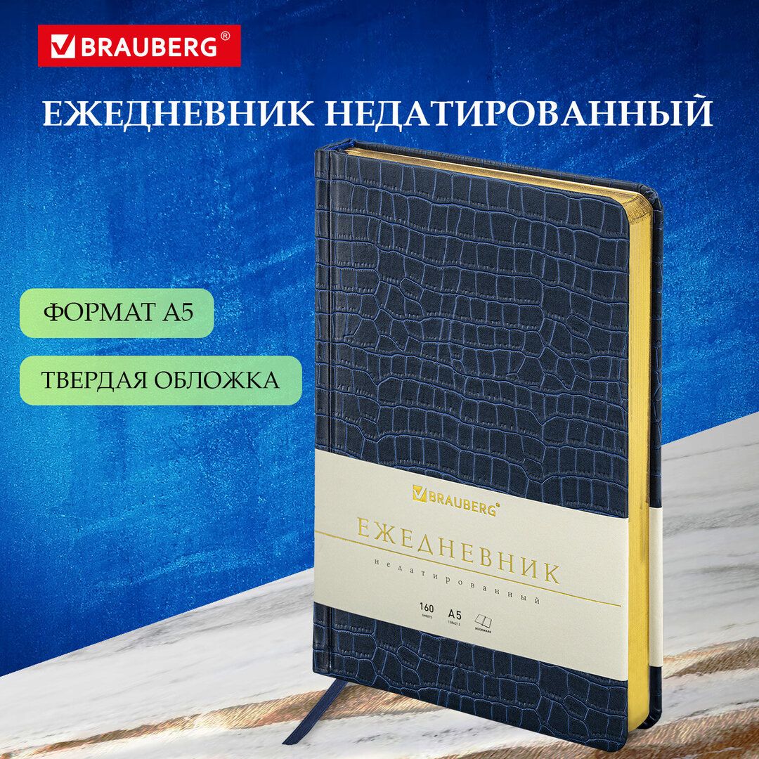 Ежедневник недатированный Brauberg "Comodo", А5, 160 л, кожзам, темно-синий