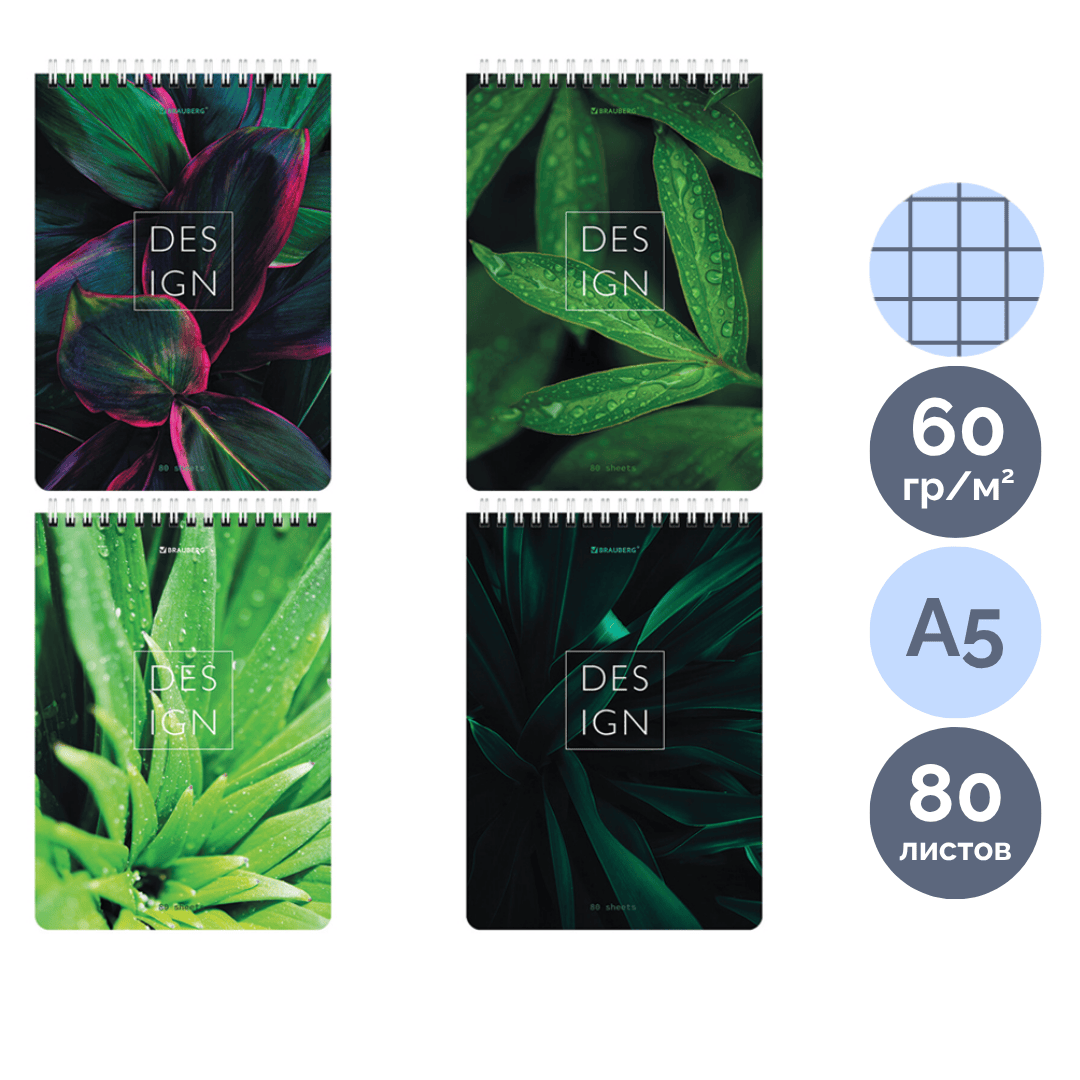 Блокнот Brauberg "Өсімдіктер", А5, 80 парақ, шиыршықта, тор көз, ассорти / Блокноттар oe.kz Блокнот Brauberg "Өсімдіктер", А5, 80 парақ, шиыршықта, тор көз, ассорти / Блокноттар