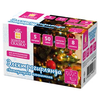 Жарықдиодты гирлянда Золотая сказка "Стандарт", жалпы ұзындығы 5 м, 50 диод, әртүрлі түсті / Электрлік гирляндалар oe.kz Жарықдиодты гирлянда Золотая сказка "Стандарт", жалпы ұзындығы 5 м, 50 диод, әртүрлі түсті / Электрлік гирляндалар