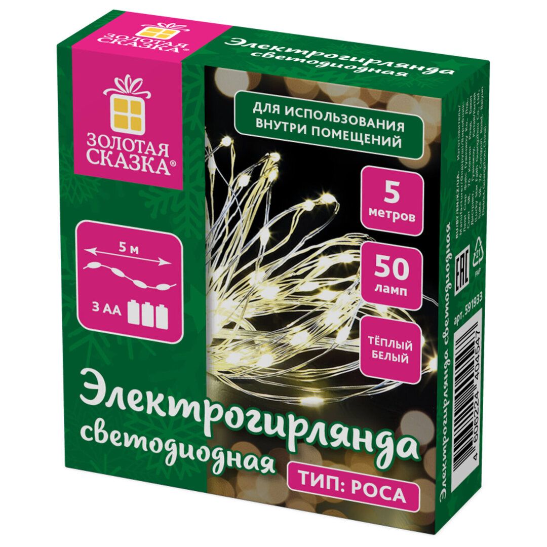Гирлянда светодиодная Золотая сказка "Роса", общая длина 5 м, 50 диодов, теплый белый / Электрогирлянды №2
