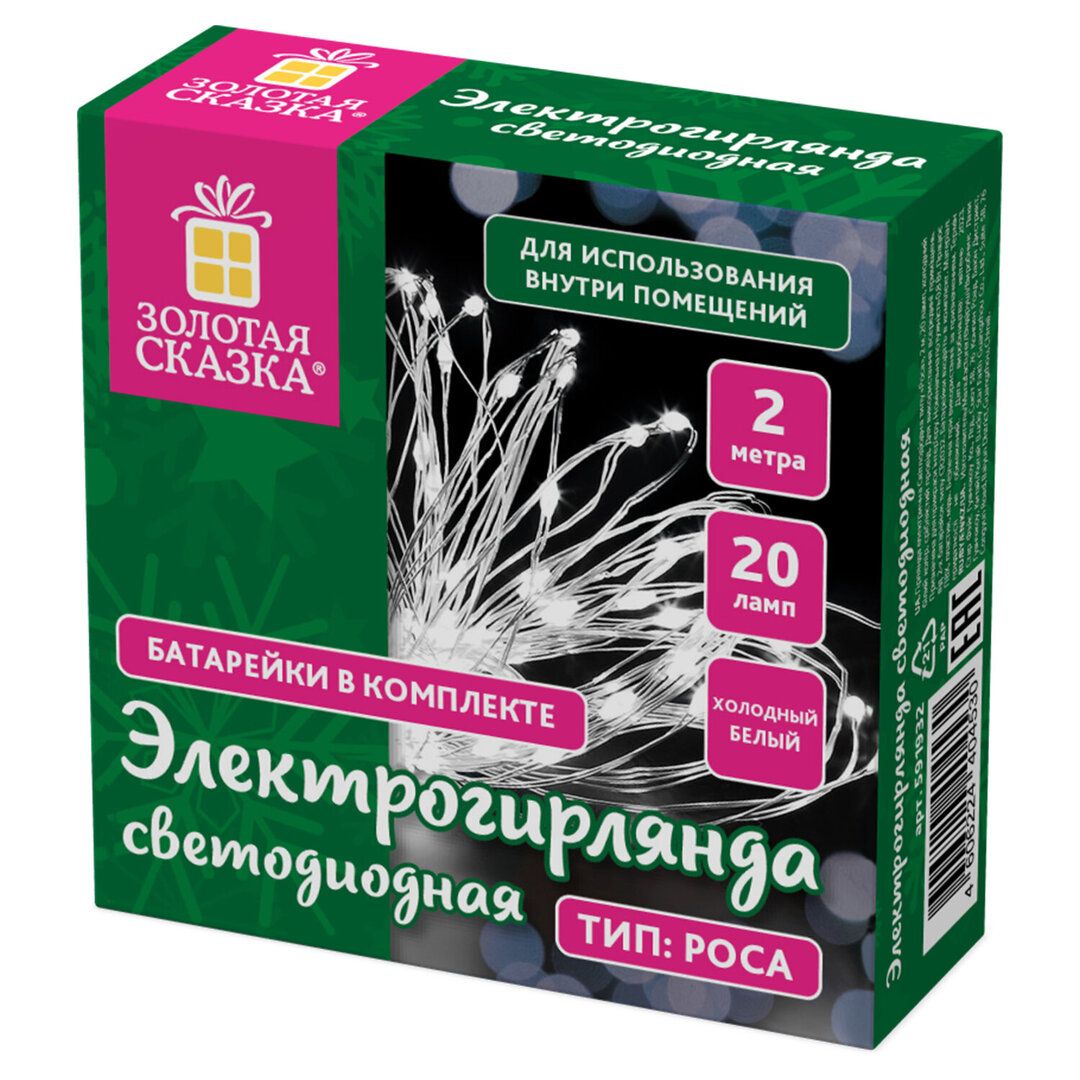 Гирлянда светодиодная Золотая сказка "Роса", общая длина 2 м, 20 диодов, холодный белый / Электрогирлянды №5