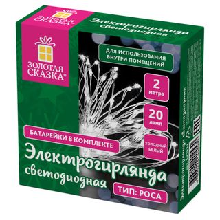 Жарықдиодты гирлянда Золотая сказка "Шық", жалпы ұзындығы 2 м, 20 диод, суық ақ жарық / Электрлік гирляндалар oe.kz Жарықдиодты гирлянда Золотая сказка "Шық", жалпы ұзындығы 2 м, 20 диод, суық ақ жарық / Электрлік гирляндалар