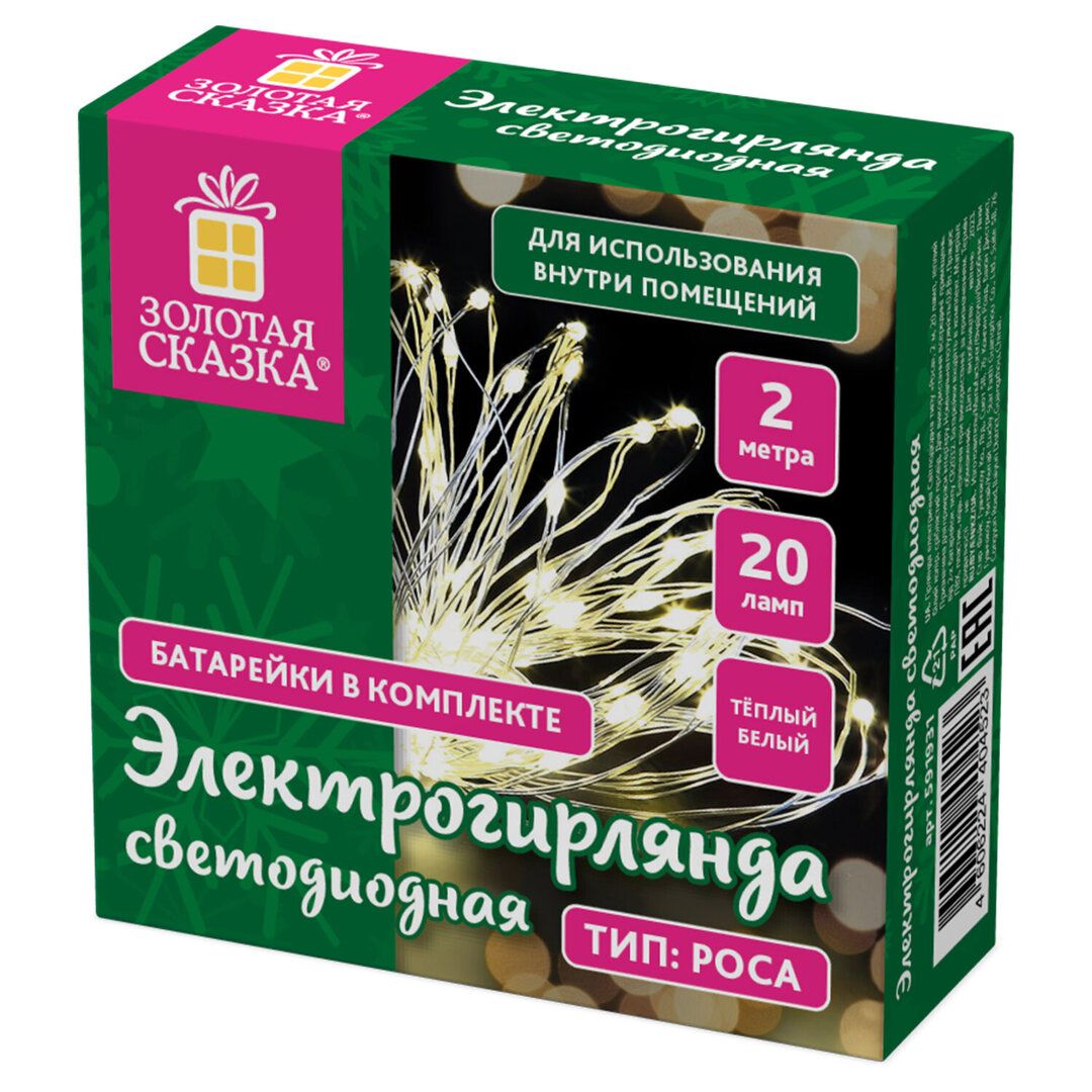 Гирлянда светодиодная Золотая сказка "Роса", общая длина 2 м, 20 диодов, теплый белый / Электрогирлянды №4