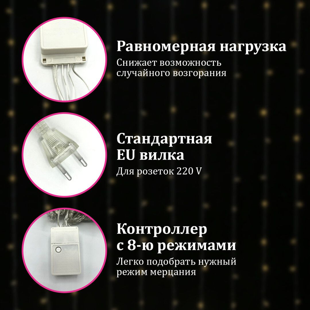 Гирлянда светодиодная Золотая сказка "Штора", размер 3*3 м, 196 диодов, теплый белый / Электрогирлянды №2