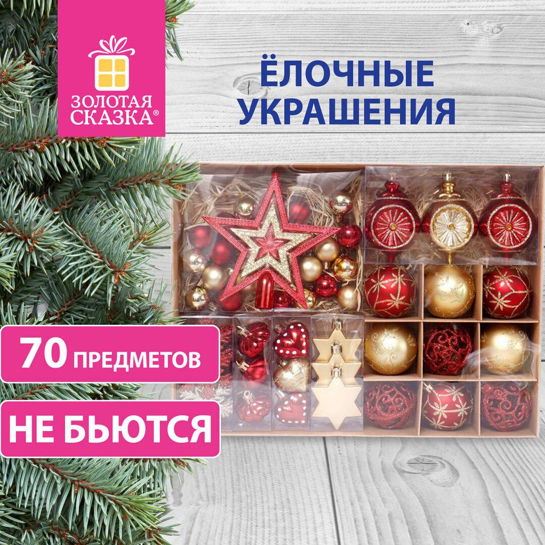 Набор украшений для ели Золотая сказка "Red & Gold Luxury", красный/золото, 70 шт/упак. / Подарки и сувениры №11