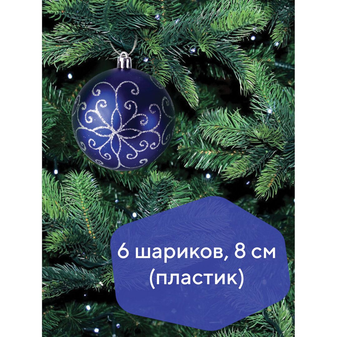 Набор пластиковых шаров Золотая сказка, 80 мм, синий, 6 шт/упак.