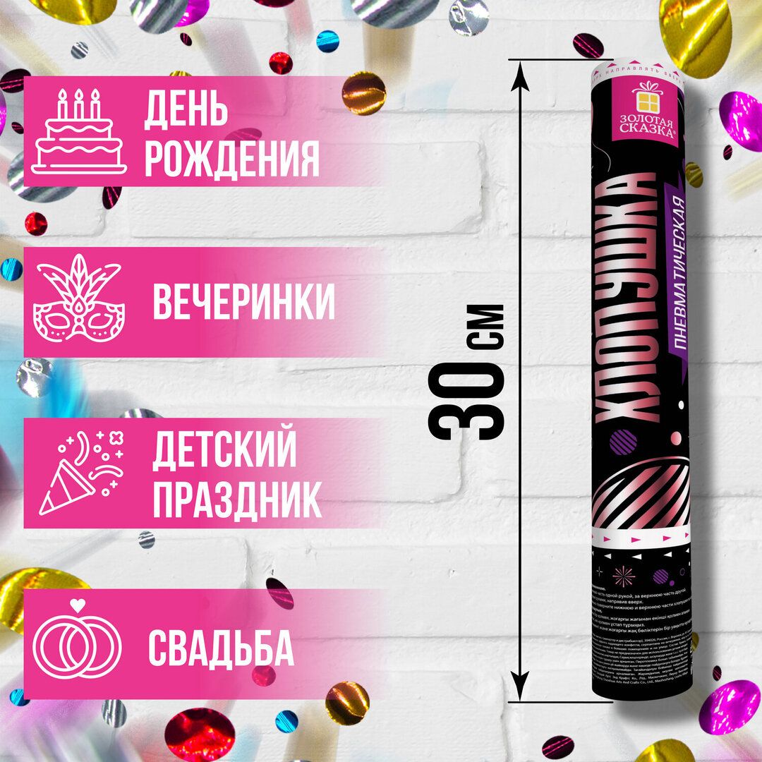 Хлопушка пневматическая Золотая сказка, 30 см, фольга, круги, ассорти / Украшение интерьера	 №2