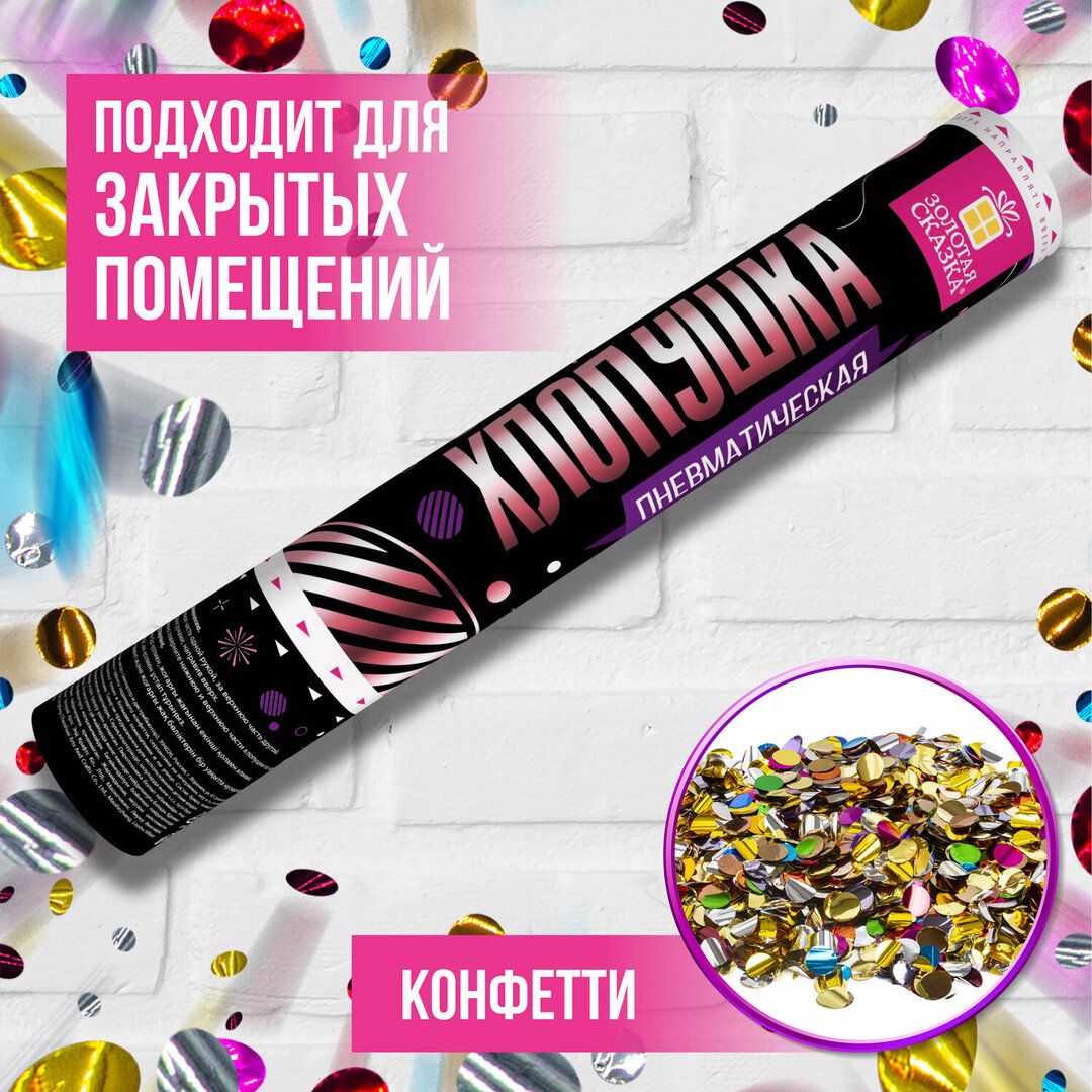 Хлопушка пневматическая Золотая сказка, 30 см, фольга, круги, ассорти / Украшение интерьера	 №5