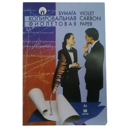 Бумага копировальная, А4 формат, 50 листов, фиолетовая, одностороняя / Копирка, калька