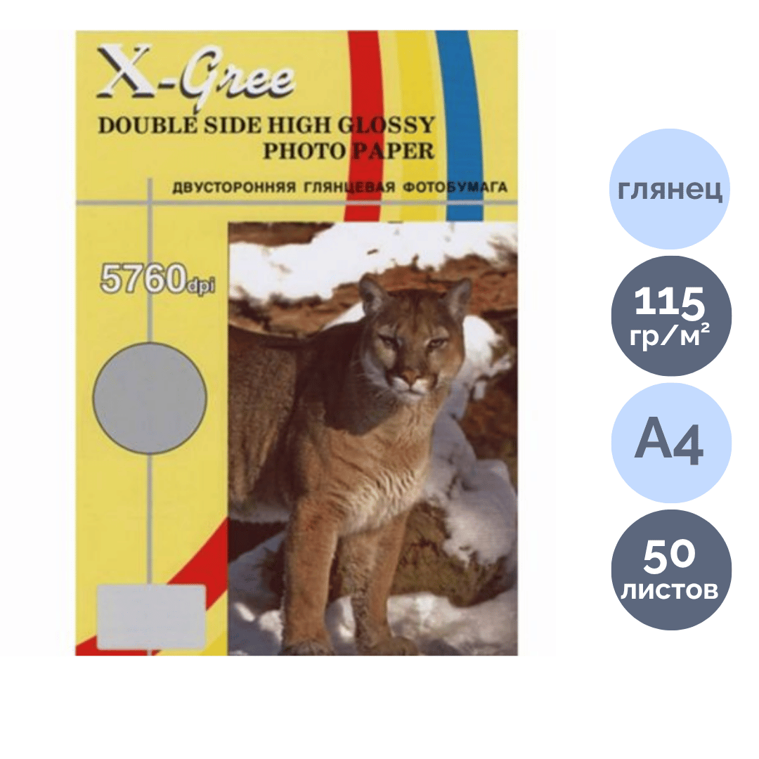 Фотобумага двусторонняя X-Gree, A4 формат, 115 г/м2, 50 листов, глянцевая / Фотобумага