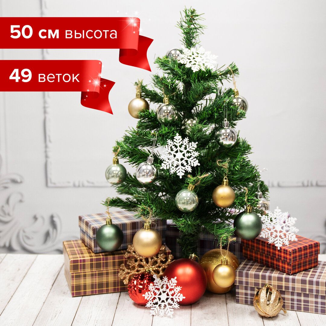 Елка искусственная Золотая сказка "Classic Green", 50 см, зеленая
