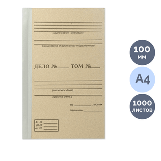 Папка архивная, 100*215*310 мм, вместимость 1000 листов, бурый / Архивные короба и папки с завязками