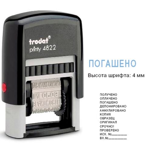 Мөртаңба Trodat 4822, с 12 бухгалтерлік терминдерімен, шрифт биіктігі 4 мм, орыс тілінде