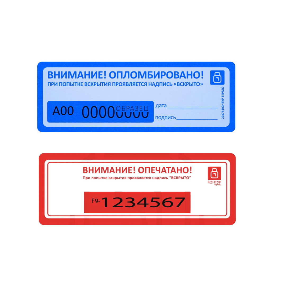 Наклейка пломбировочная номерная КонтурТермо, 27*76 мм, ассорти / Пломбы для опломбирования oe.kz Наклейка пломбировочная номерная КонтурТермо, 27*76 мм, ассорти / Пломбы для опломбирования