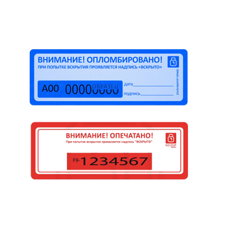 Наклейка пломбировочная номерная КонтурТермо, 27*76 мм, ассорти / Пломбы для опломбирования