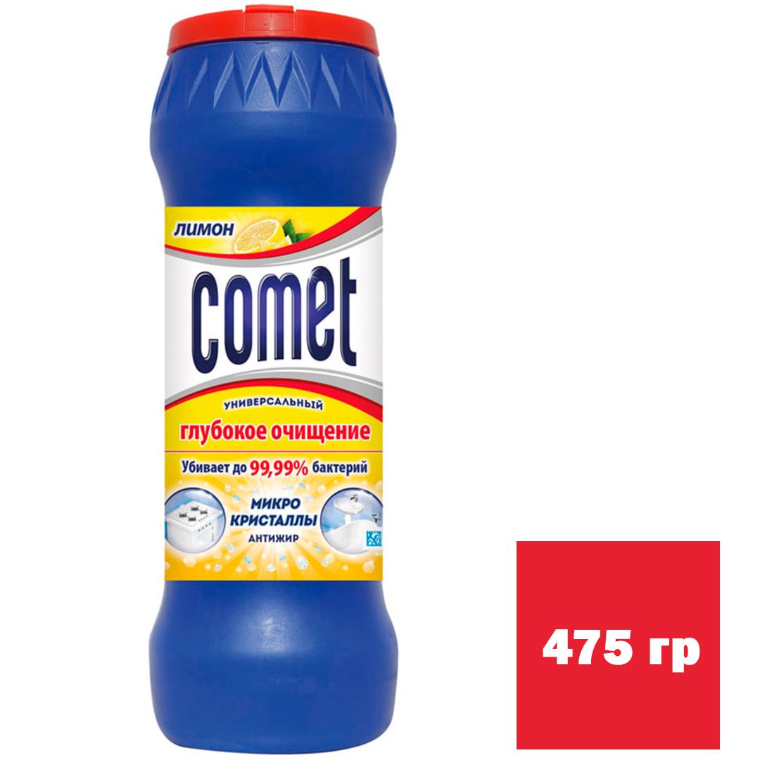 Чистящий порошок универсальный Comet "Лимон", 475 гр / Универсальные чистящие средства