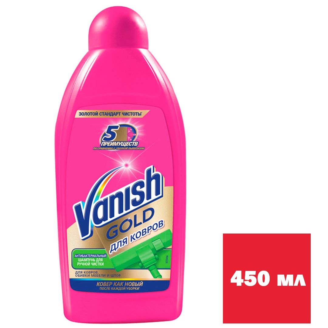 Шампунь для ручной чистки ковров Vanish "Gold", антибактериальное, 450 мл / Средства для ковров и мебели
