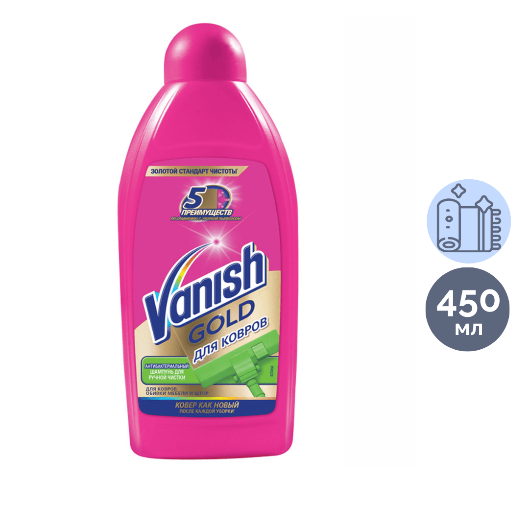 Шампунь для ручной чистки ковров Vanish "Gold", антибактериальное, 450 мл / Средства для ковров и мебели