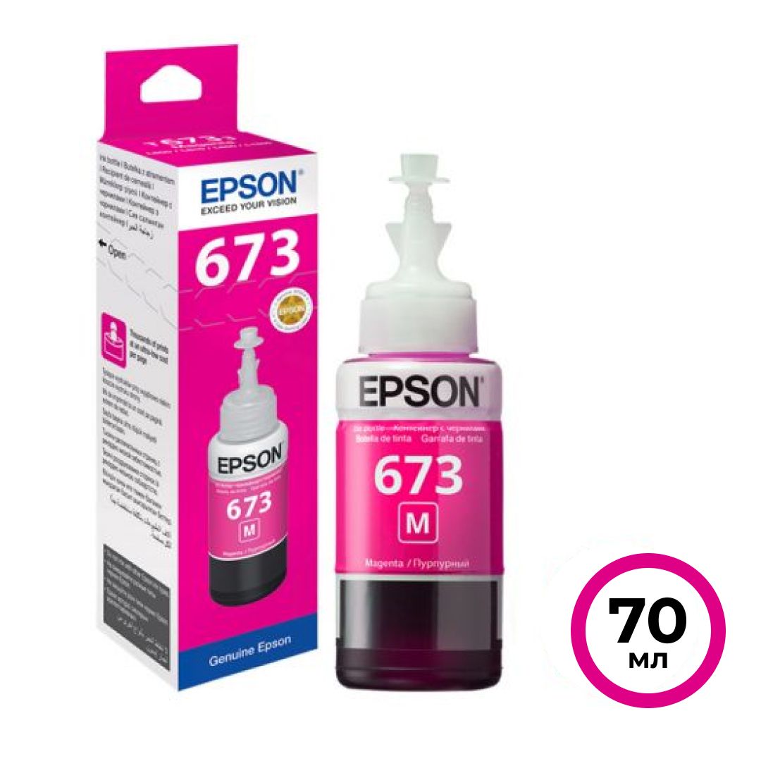 Чернила Epson L800/L1800/L810/L850 (О) C13T67334A, пурпурные, 70 мл