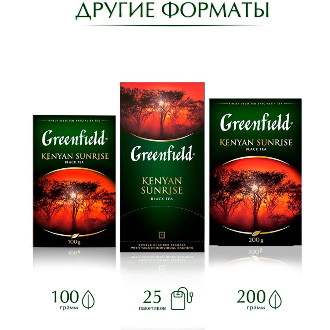 Чай Greenfield Kenyan Sunrise, черный, 100 пакетиков / Чай пакетированный №5